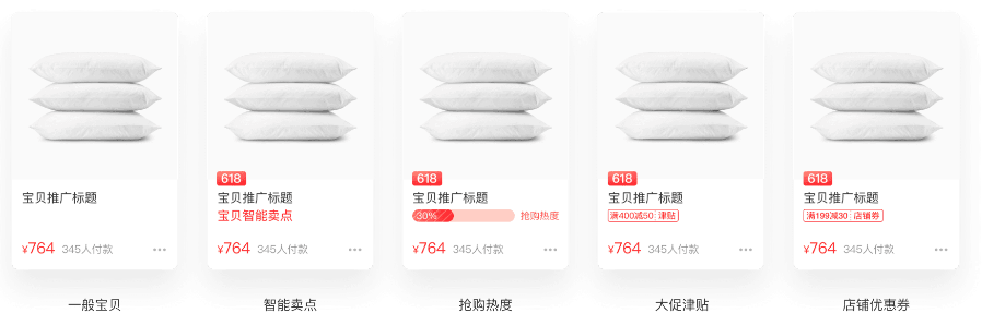 助力618爆发之超级推荐人群投放策略