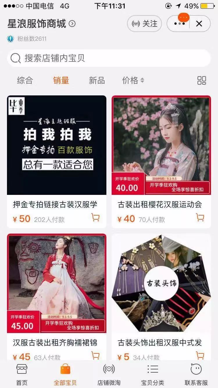 在商场，我发现了一个蓝海类目
