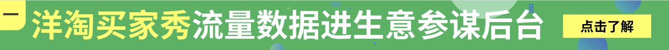 生意参谋里 又多了一项重要数据指标！|8.2