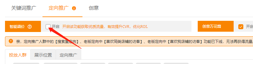 【达道干货】做好定向圈人群