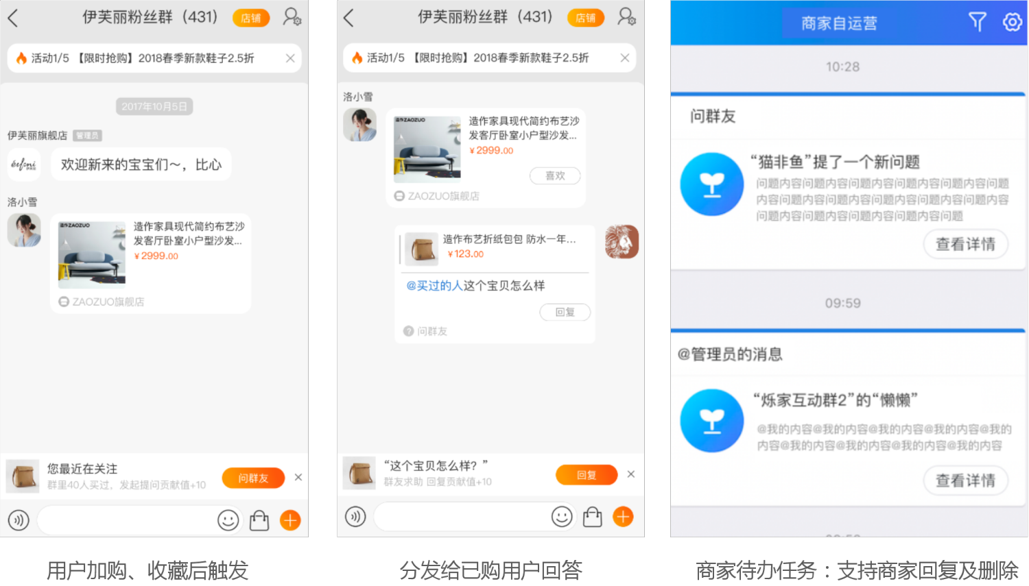 【达道干货】淘宝群的互动类工具