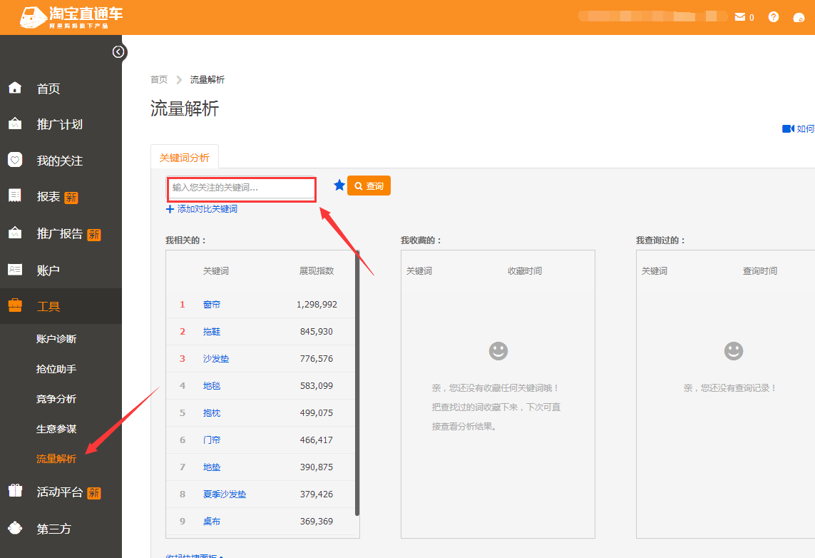 【达道干货】关键词的优化渠道