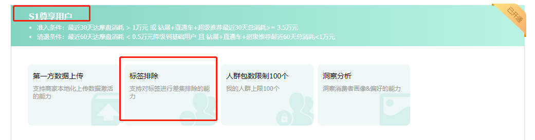 老梁爆款生产线/ 达摩盘04基础标签的合并与排除