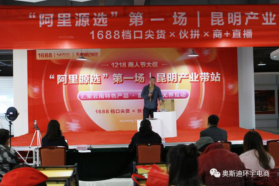 “阿里源选”第一场|昆明产业带站线下选品会，助力本地商家玩转阿里巴巴1218商人节