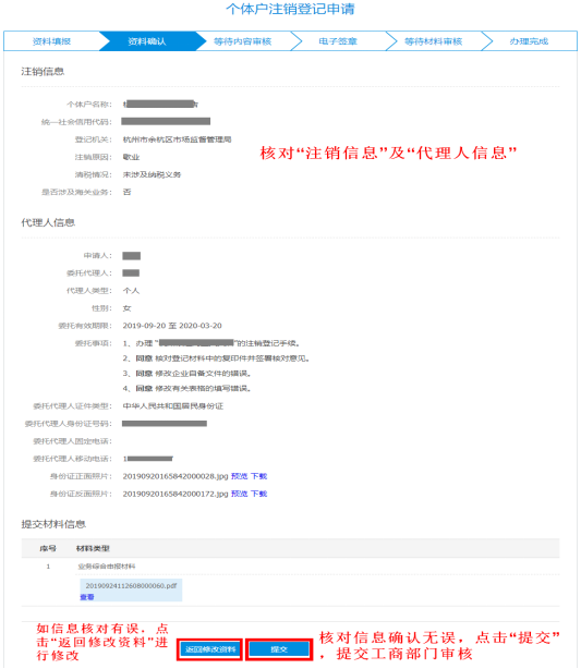 电子营业执照注销操作手册