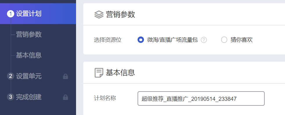 超级推荐引爆活动流量-活动计划实操篇