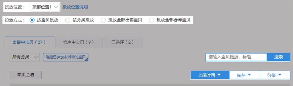【干货】如何使用定时海报提升店铺转化率