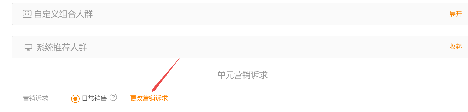 从直通车精选人群升级讲起