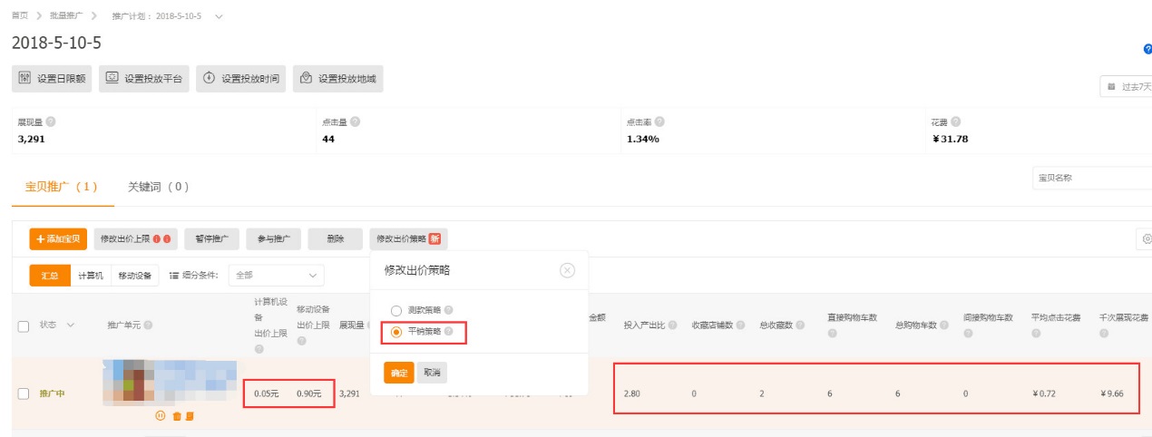 淘宝新版直通车的批量推广实操技巧