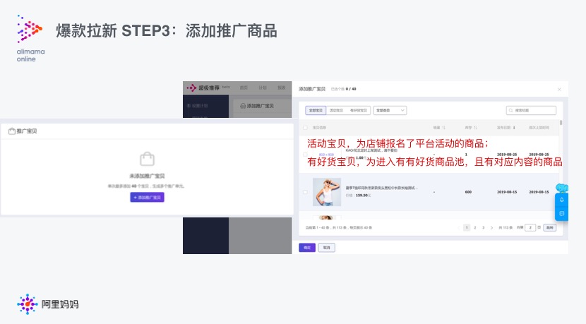 【官方】 超级推荐商品推广使用文档