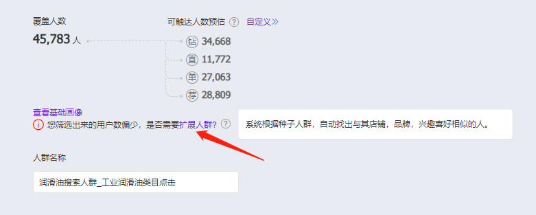 老梁爆款生产线/ 达摩盘09圈人拓展与工具投放