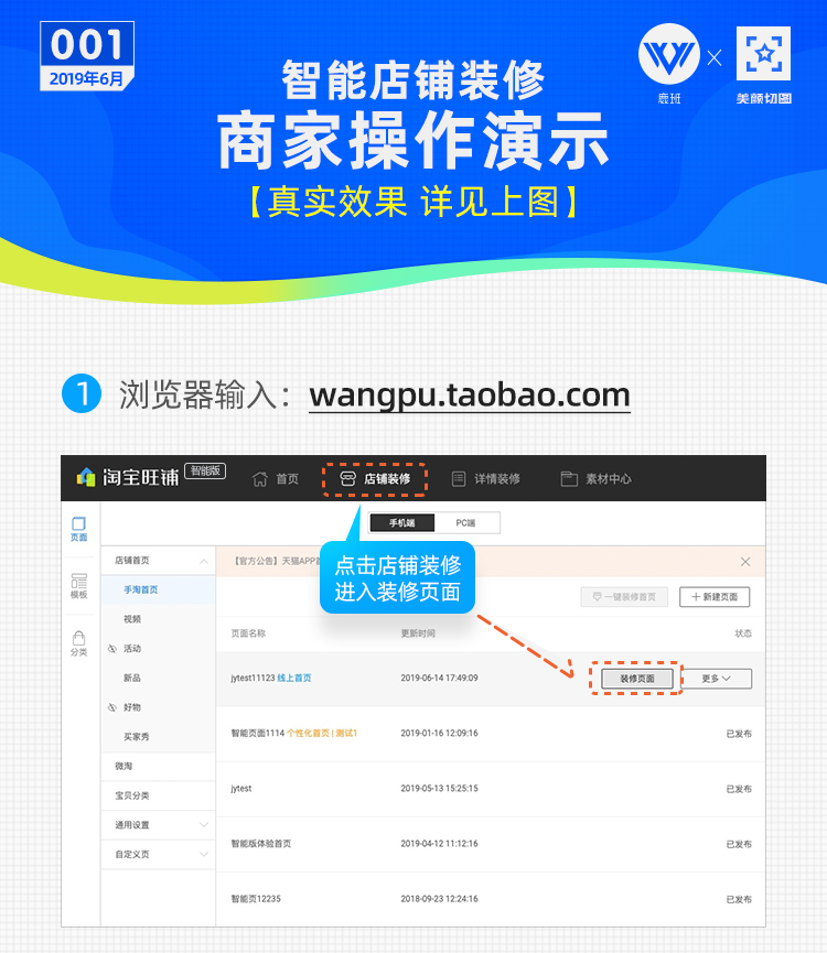 看一看美妆爆款是如何装修全店