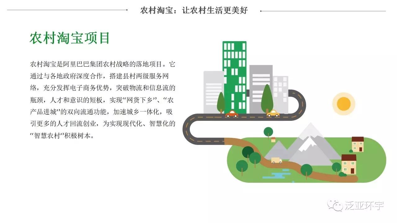 让农村变得更美好（上）