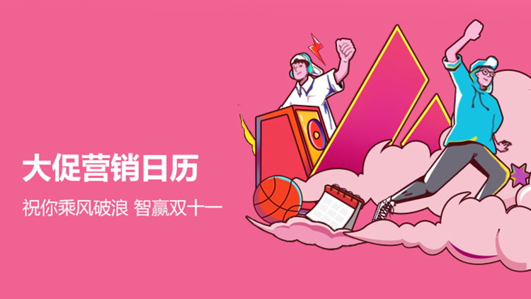 【蛋蛋研习社】双十一销量预估方法备货早知道