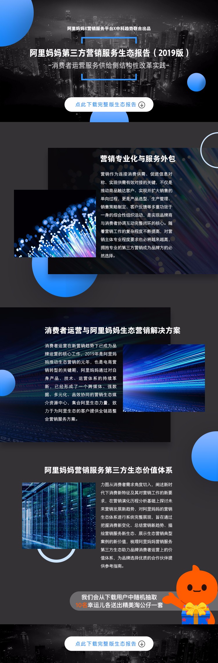 阿里妈妈重磅发布优选服务商指南，下载参与抽奖