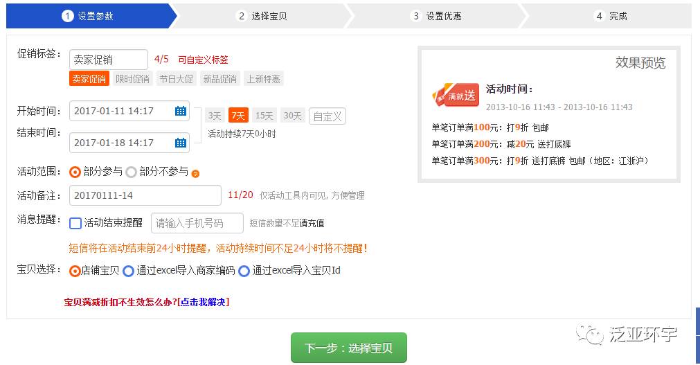第十一课：如何运用营销工具？