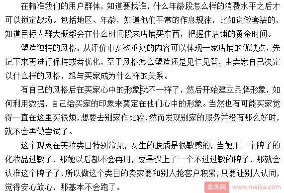 买家人群不精准，怎么会有转化率？