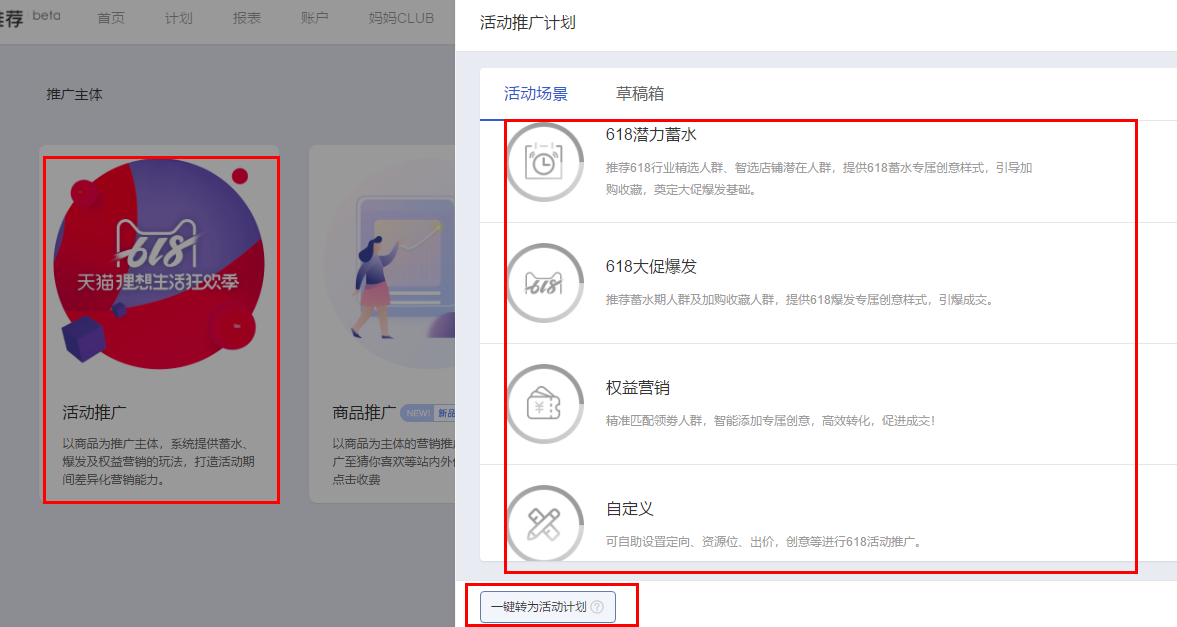 助力618爆发之超级推荐人群投放策略