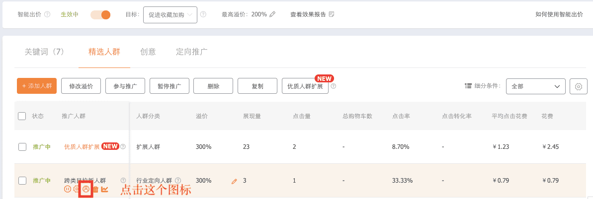 直通车人群又要升级了，这次变化有点大