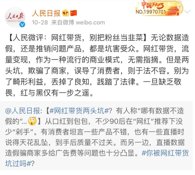 各路网红相继翻车，kol带货水有多深