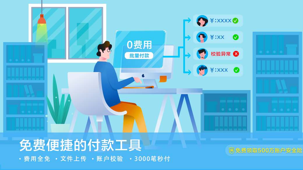 免费啦！批量打款神器上线，企业店C店都能用