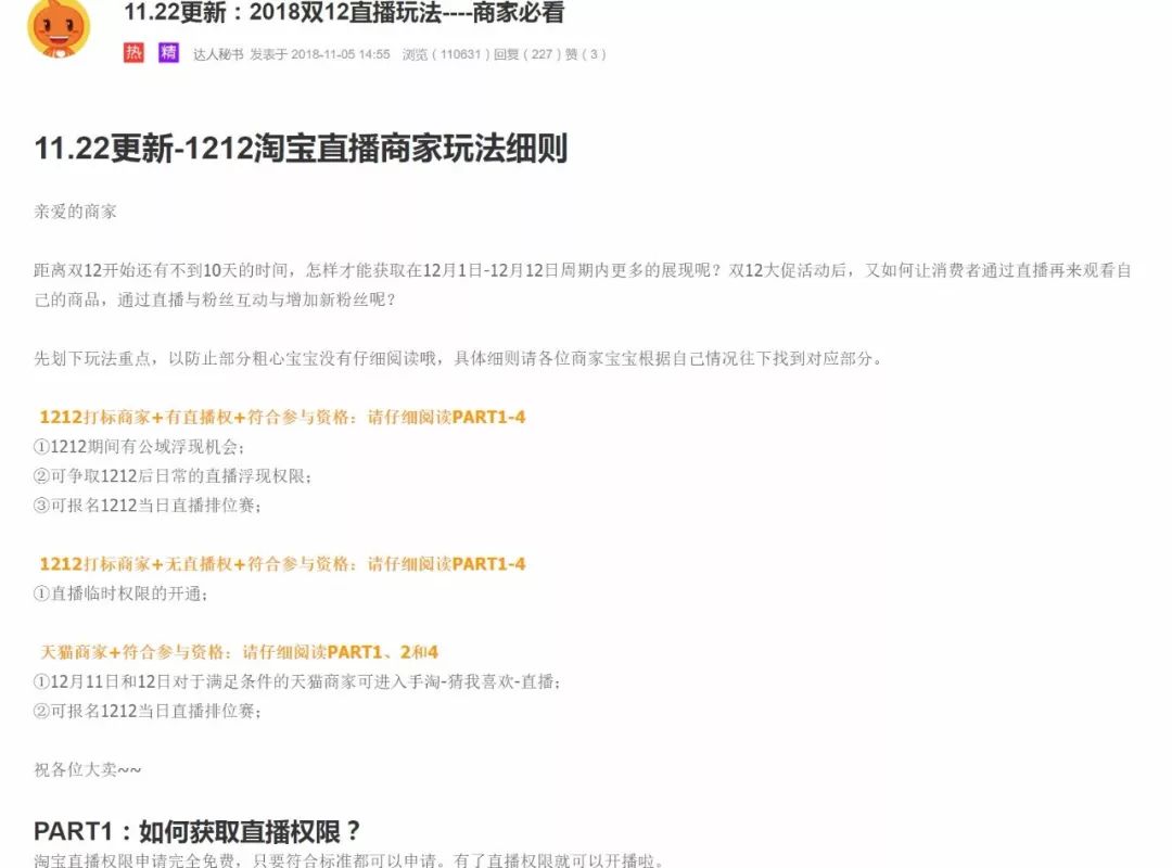 淘宝直播如何玩之开通门槛及规则是什么？