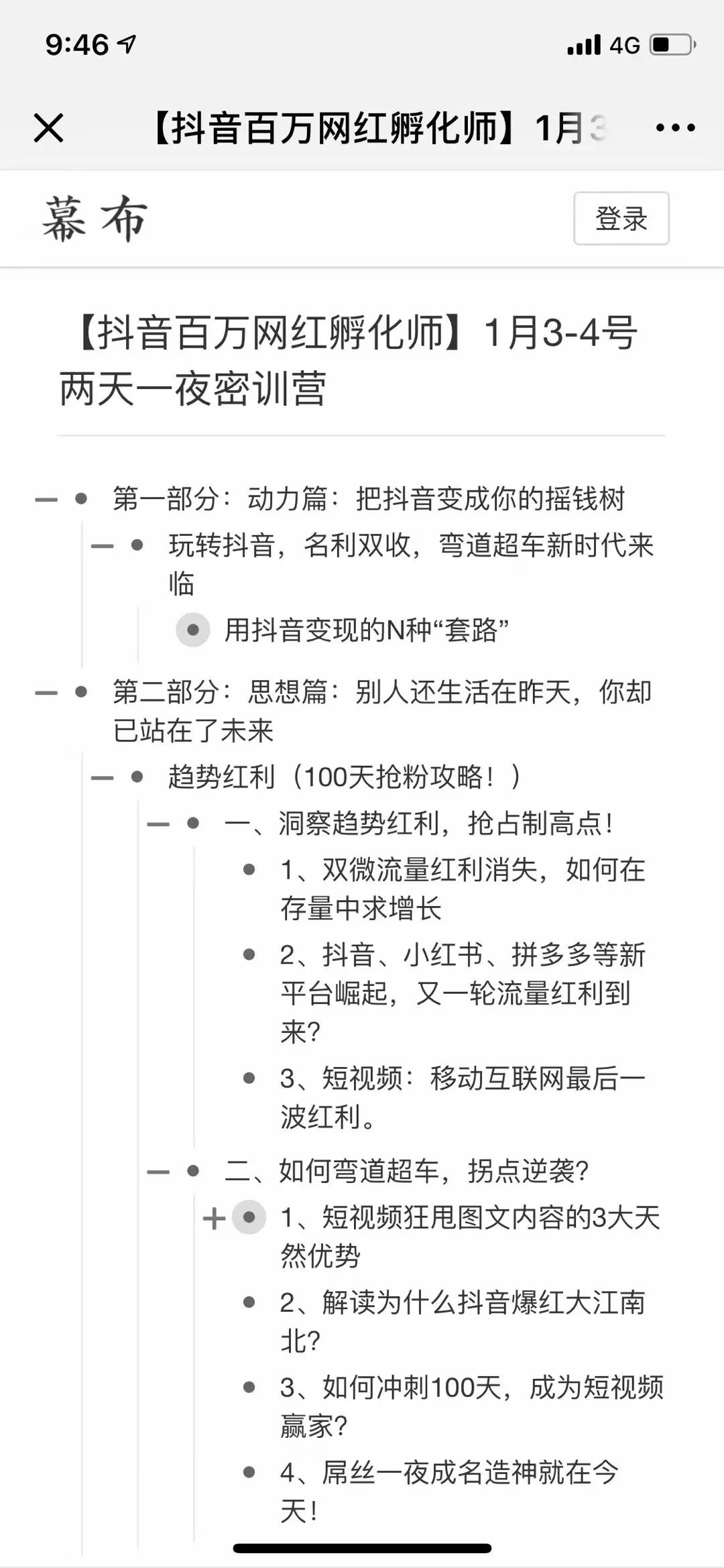 朵嘉浓蝉禅：抛砖引玉