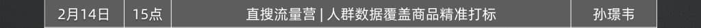 020年2月免费直播课程早知道"