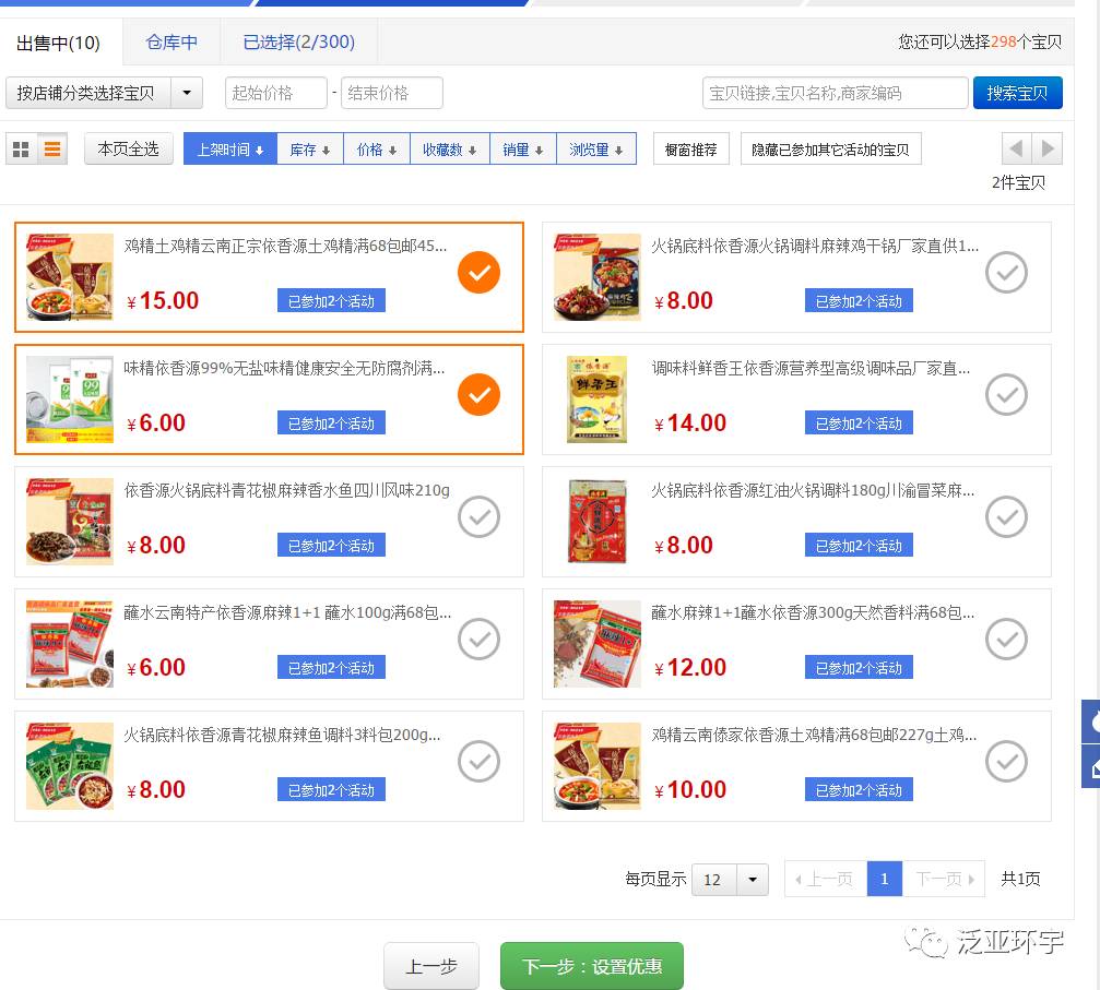 第十一课：如何运用营销工具？
