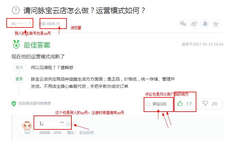 互联网+创业脉宝云店如何做百度知道推广引流