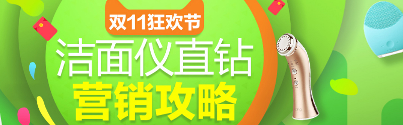 双十一备战狂欢节行业秘籍