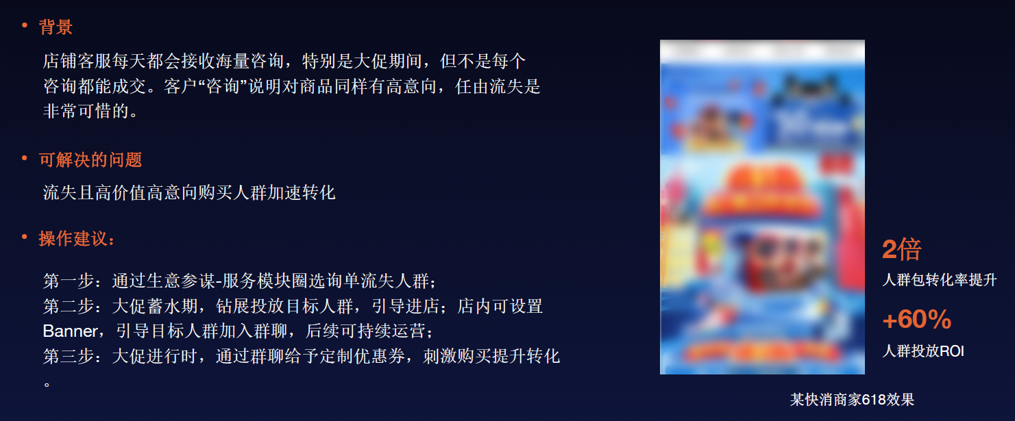 如何利用生意参谋人群包，做好双11促销返场