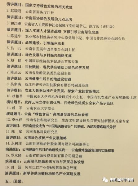 阿里巴巴助力云南十四届农博会， 绿色论坛