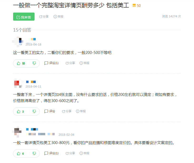 宝贝详情设计终于迈入“白菜价”时代？