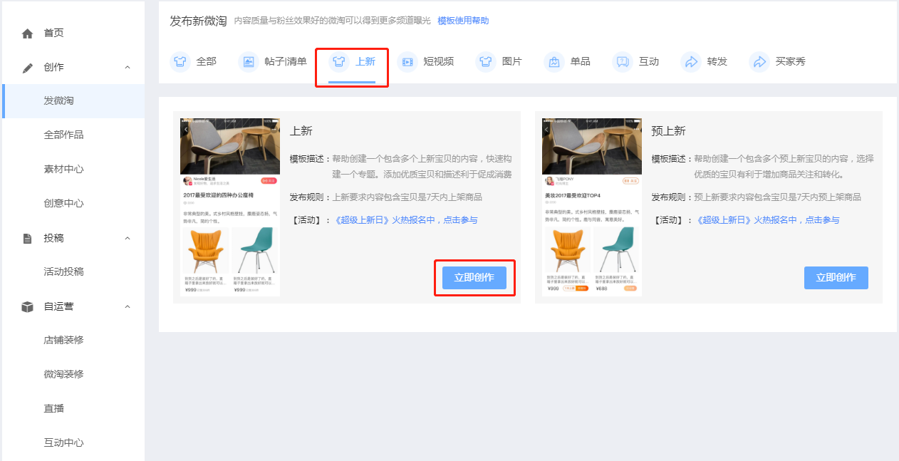【达道干货】淘宝内容营销微淘