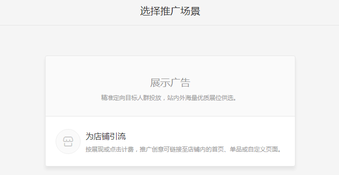 【达道干货】网店付费推广之钻展