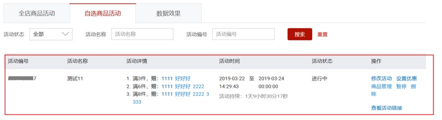 干货贴|2019大促&日常赠品玩法教程