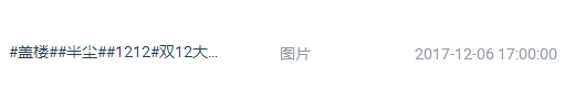 达道大学：微淘的内容策划