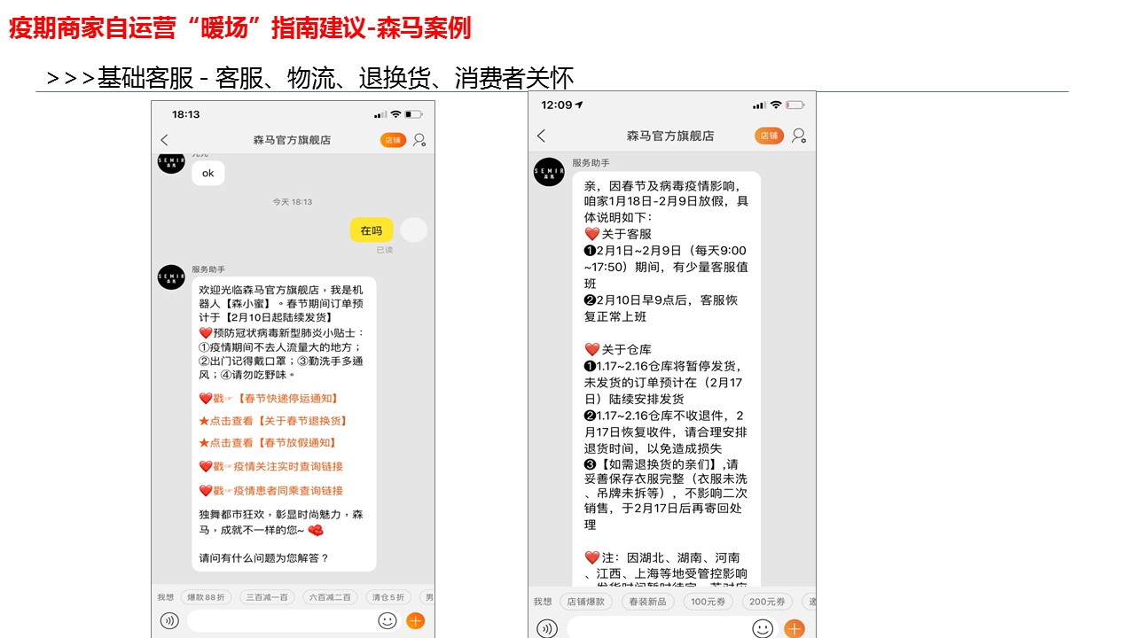 静待春天，一起抗疫，商家自运营暖场指南来啦！