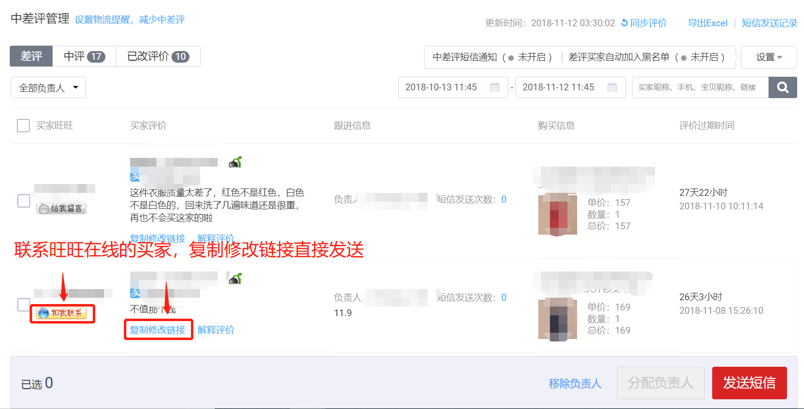 大促过后，中差评处理技巧