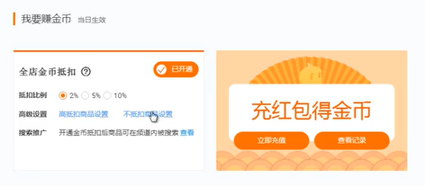 【达道干货】淘金币四部曲之新手淘金币活动