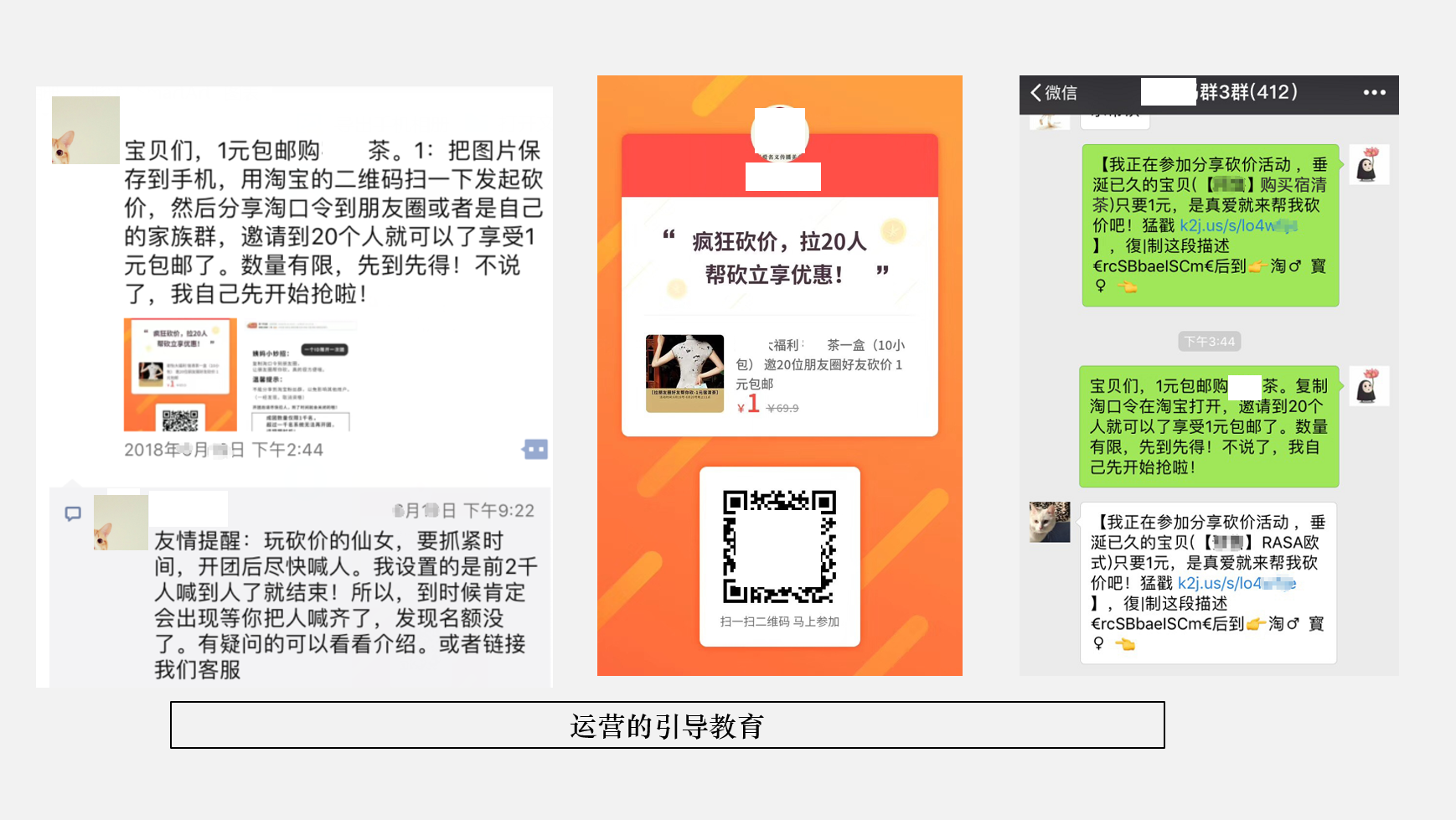 【案例】砍价活动，让店铺增长3万粉丝
