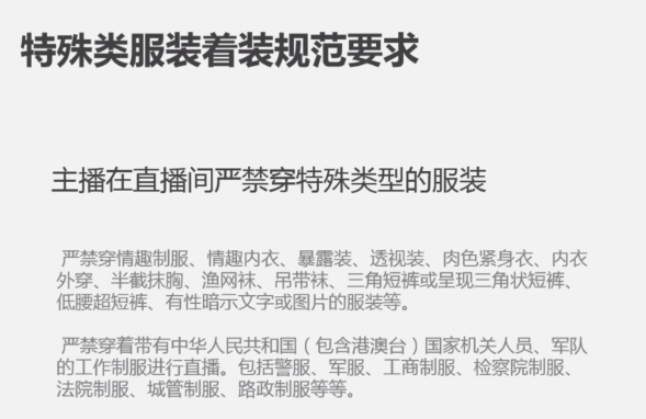 踩到就下线，淘宝直播间里的雷区