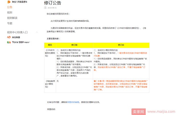 玩转淘宝客，零成本推广就这么简单