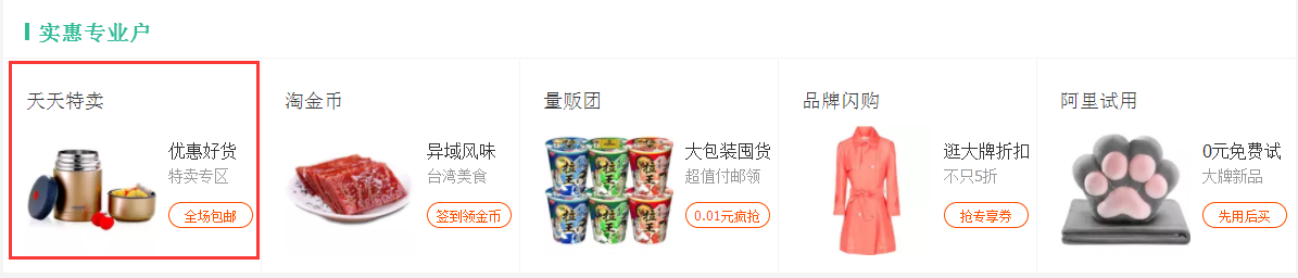【达道干货】天天特价玩法