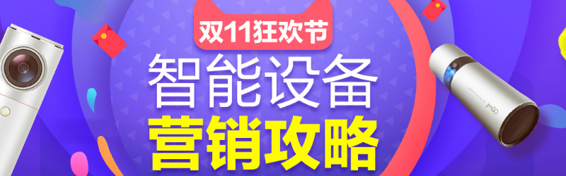 双十一备战狂欢节行业秘籍
