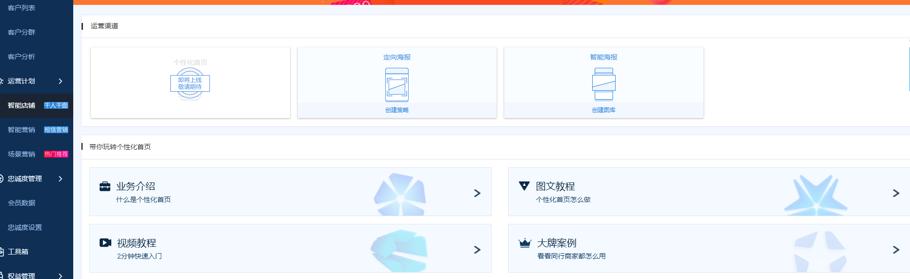 【达道干货】玩转“客户运营平台”，提高营业额