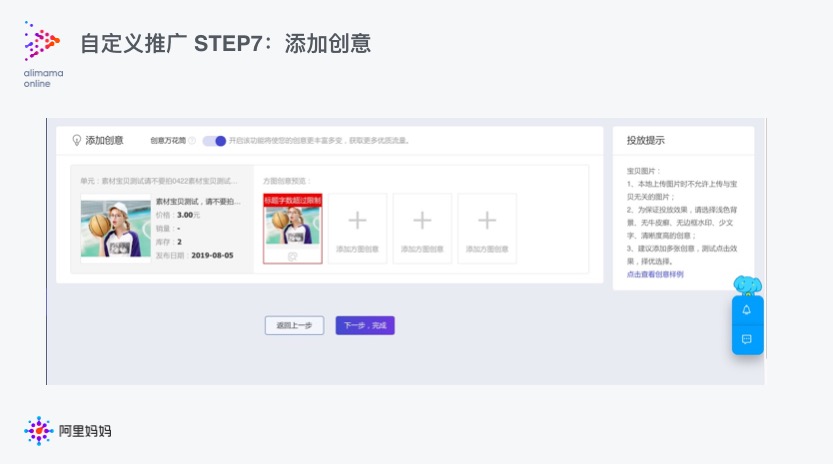 【官方】 超级推荐商品推广使用文档