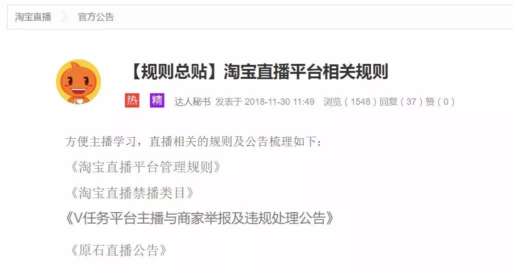 淘宝直播如何玩之开通门槛及规则是什么？