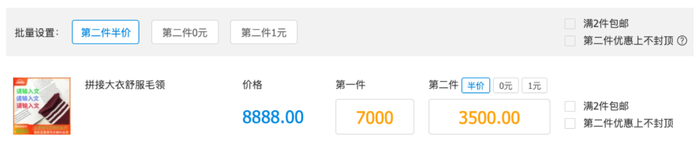 【案例】用第二件半价，新品热销500件